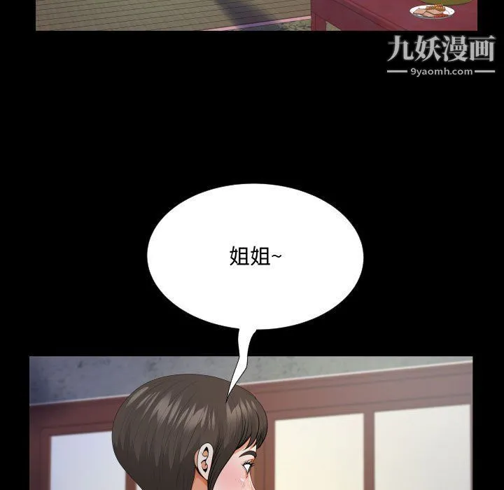 阿姨 第8话 第5页