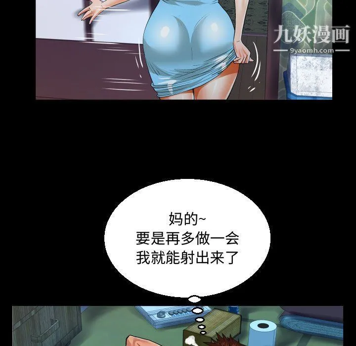 阿姨 第8话 第71页