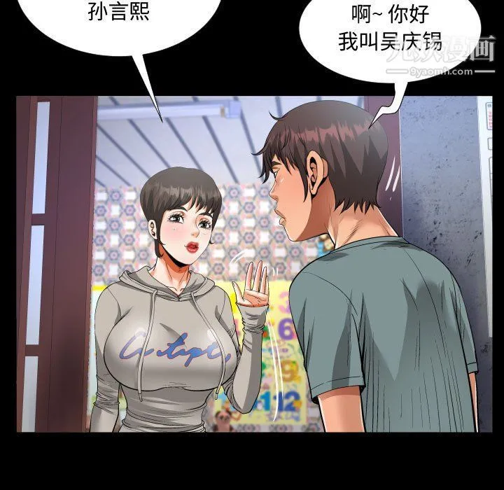 阿姨 第8话 第23页