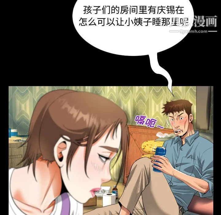 阿姨 第8话 第52页