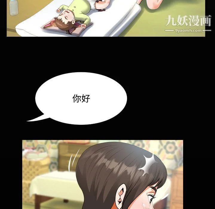 阿姨 第8话 第19页