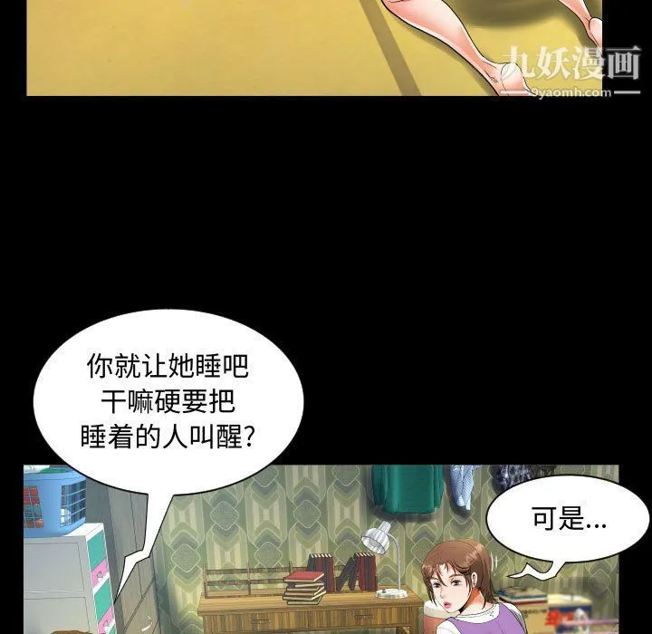 阿姨 第8话 第49页