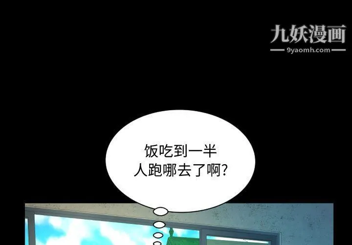 阿姨 第8话 第3页