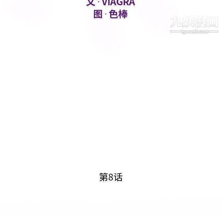 阿姨 第8话 第12页