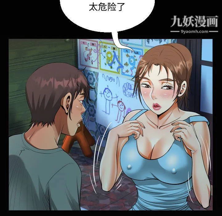 阿姨 第8话 第95页