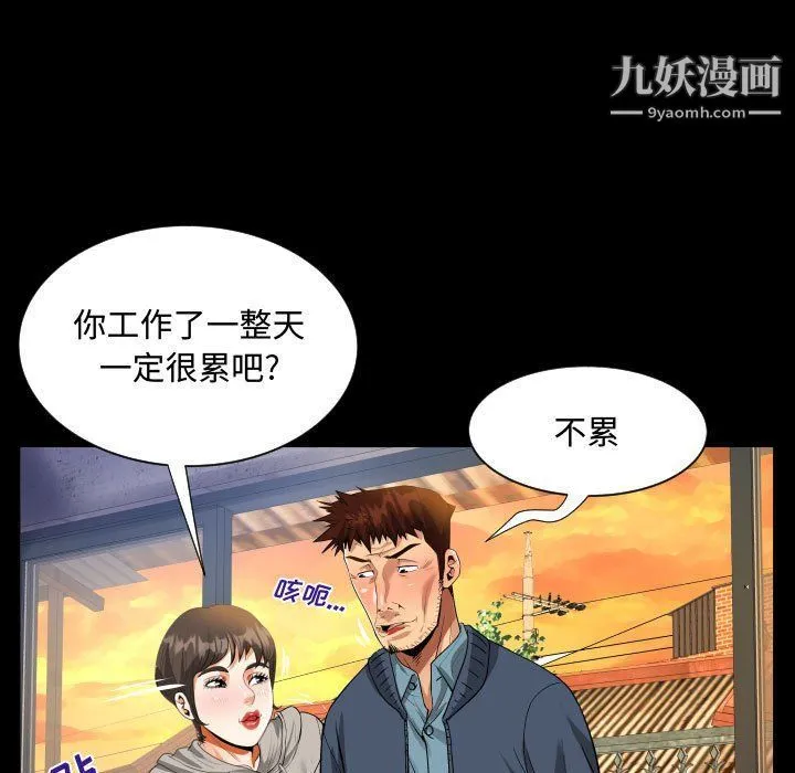阿姨 第8话 第33页