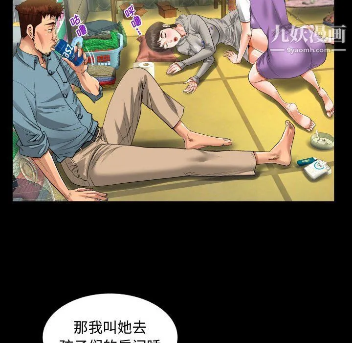 阿姨 第8话 第50页