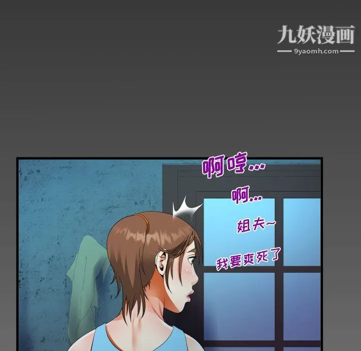 阿姨 第8话 第99页