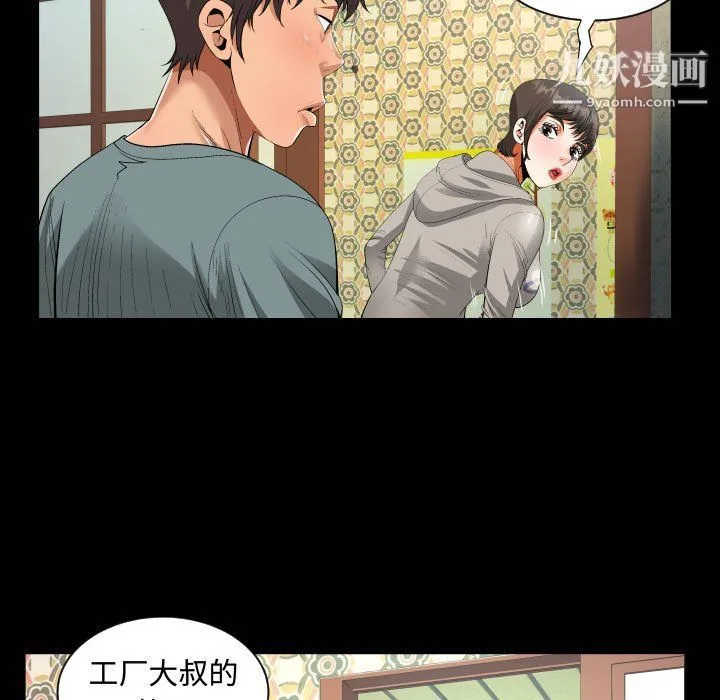 阿姨 第8话 第21页