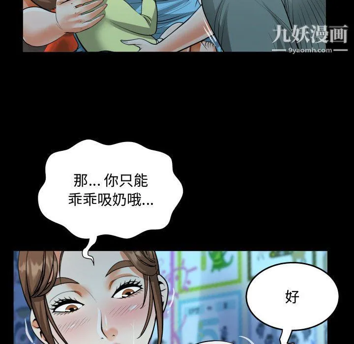 阿姨 第8话 第78页