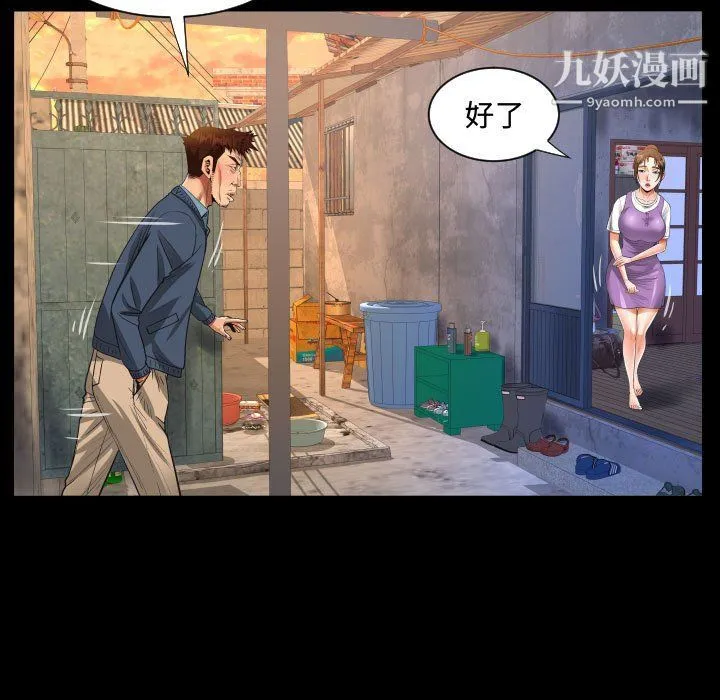 阿姨 第8话 第31页