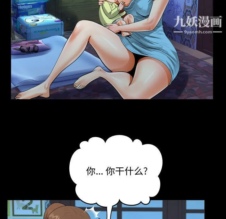 阿姨 第8话 第75页