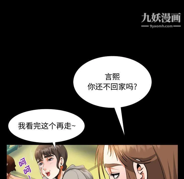 阿姨 第8话 第43页