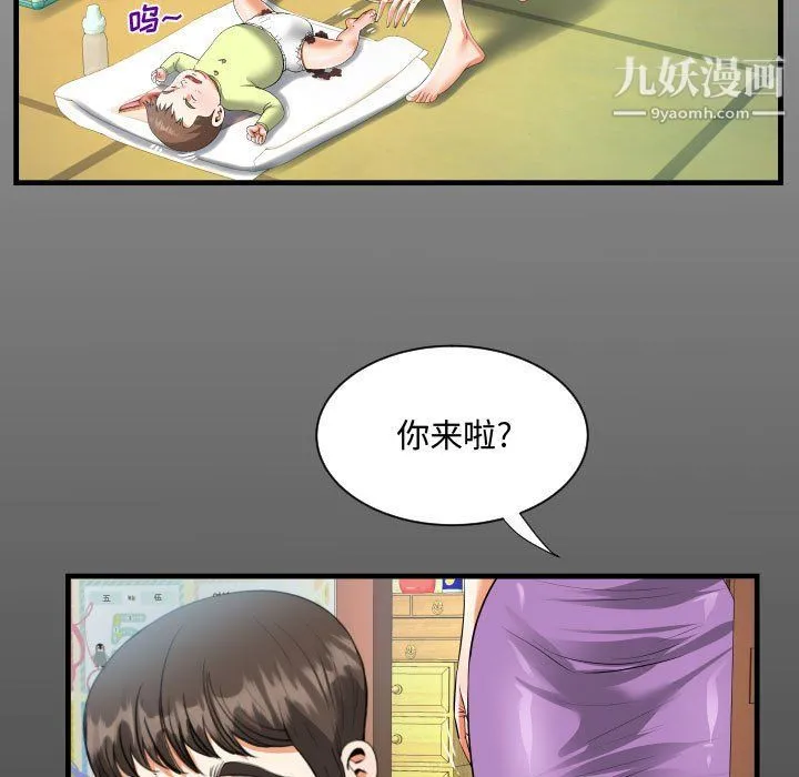阿姨 第8话 第15页