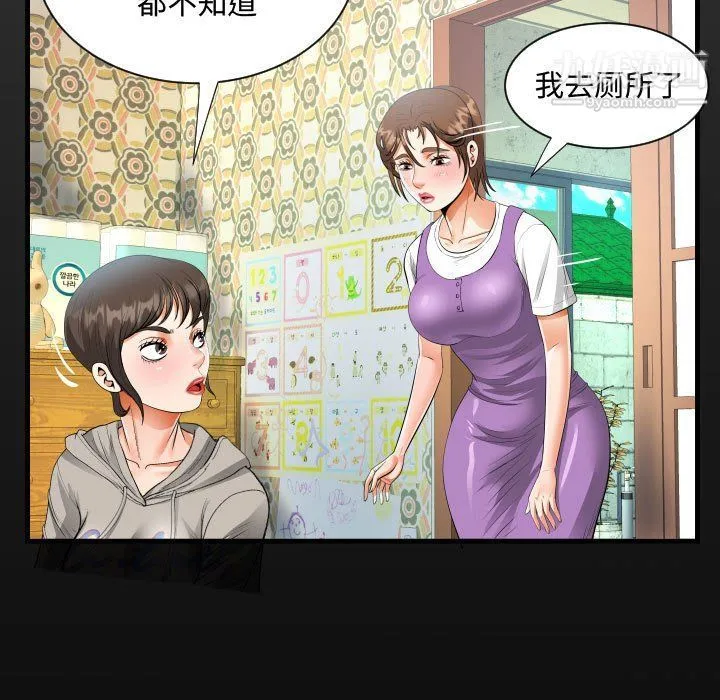 阿姨 第8话 第17页