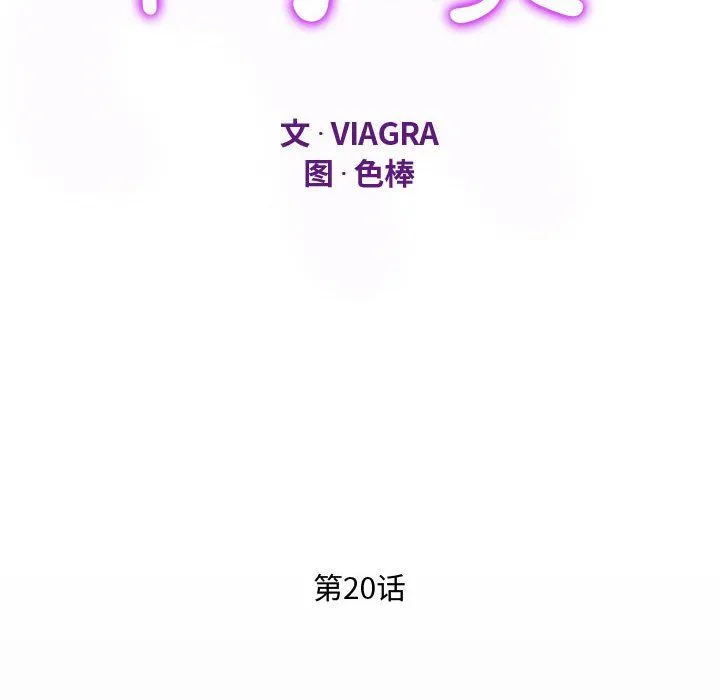阿姨 第20话 第12页