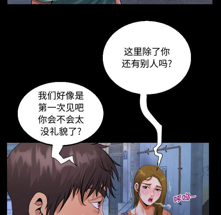 阿姨 第20话 第52页