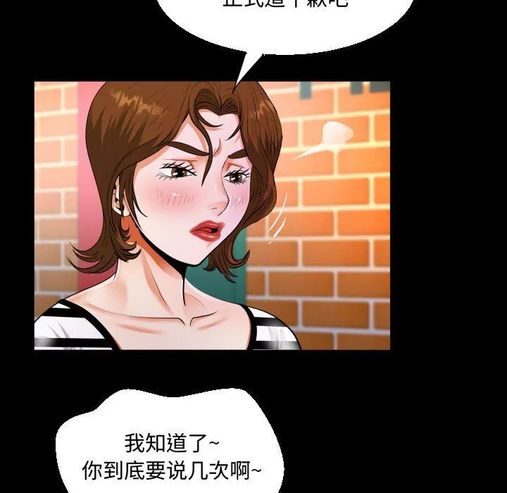 阿姨 第20话 第28页