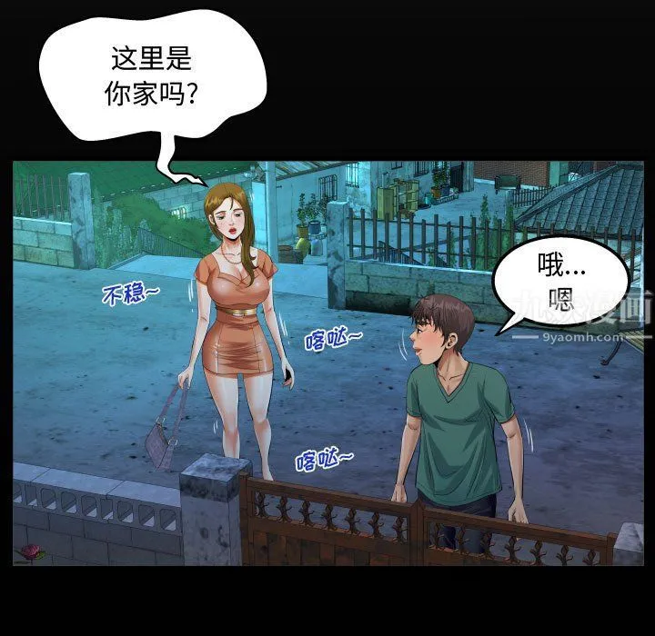 阿姨 第20话 第71页