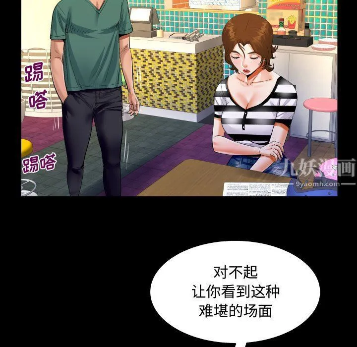 阿姨 第20话 第35页