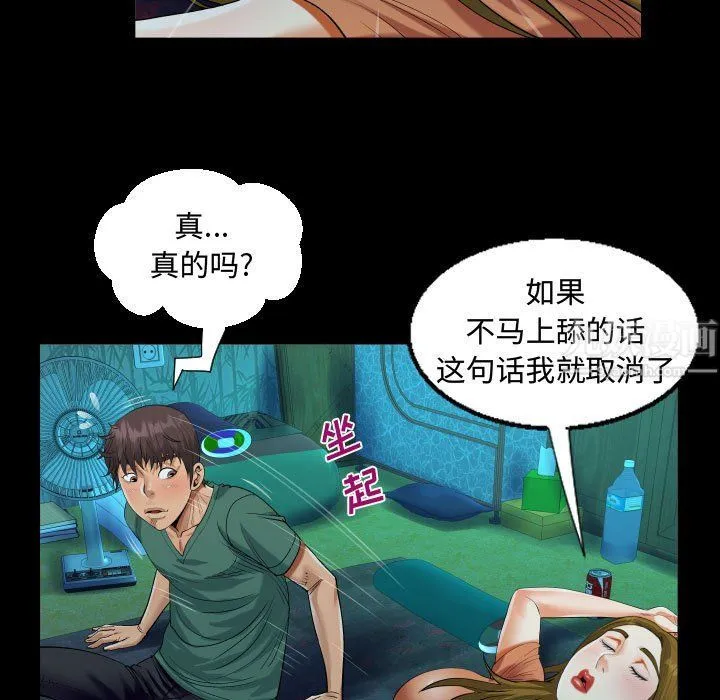 阿姨 第20话 第83页