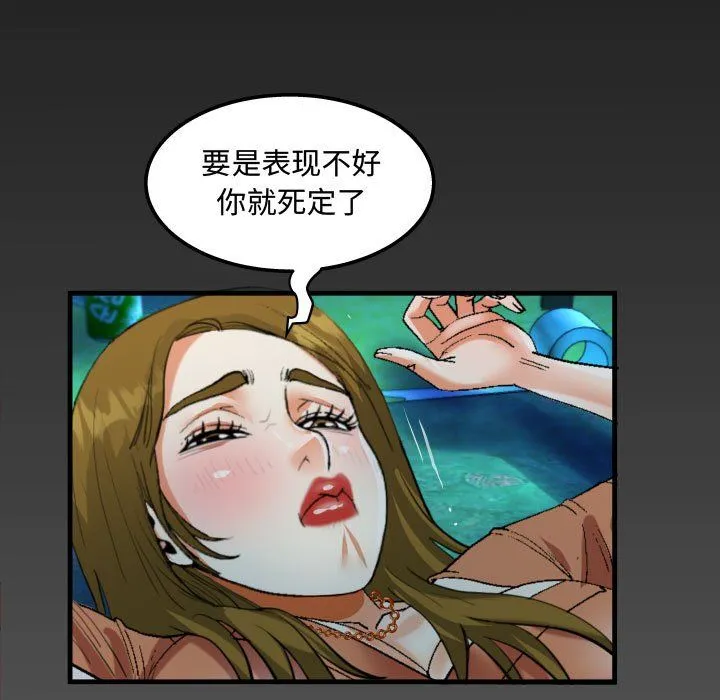 阿姨 第20话 第88页