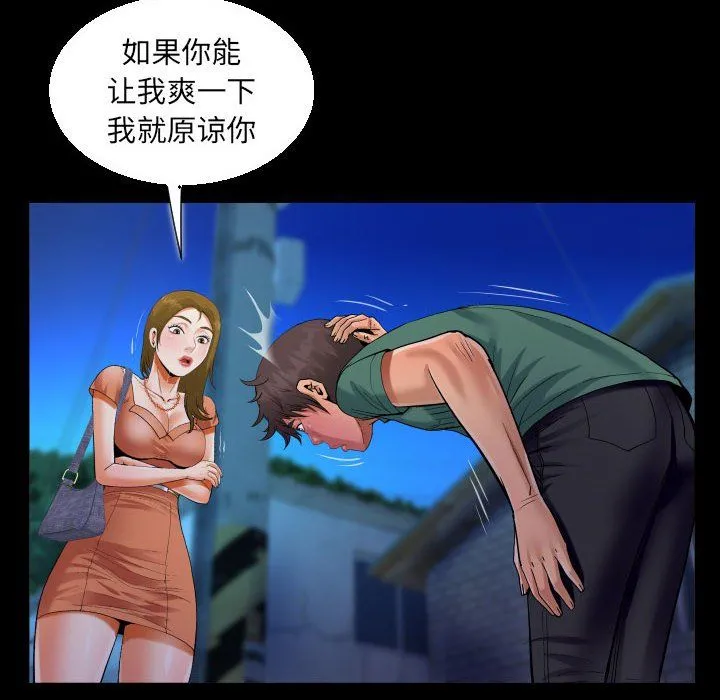 阿姨 第20话 第56页