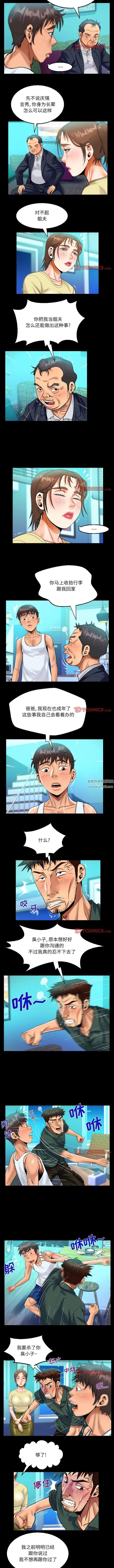 阿姨 第77话 第3页