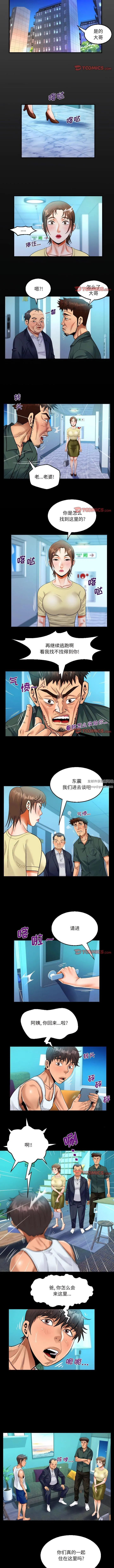 阿姨 第77话 第2页