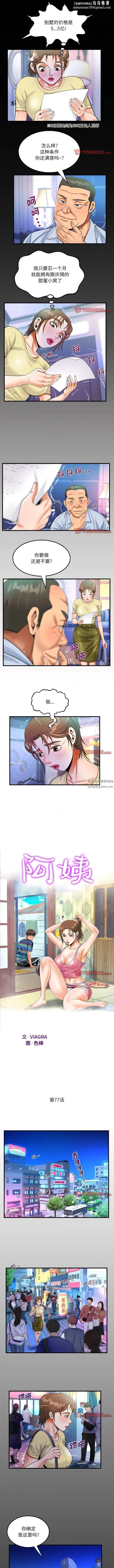 阿姨 第77话 第1页
