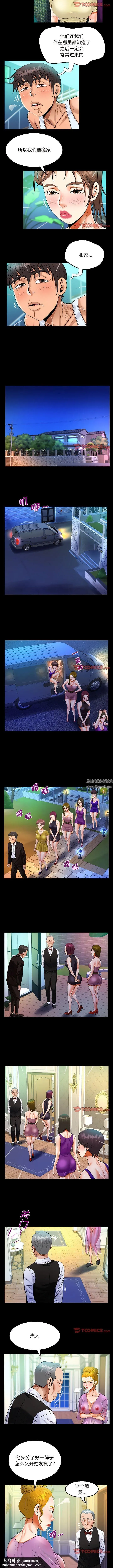 阿姨 第77话 第5页