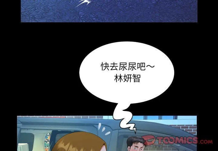 阿姨 第134話 第2页