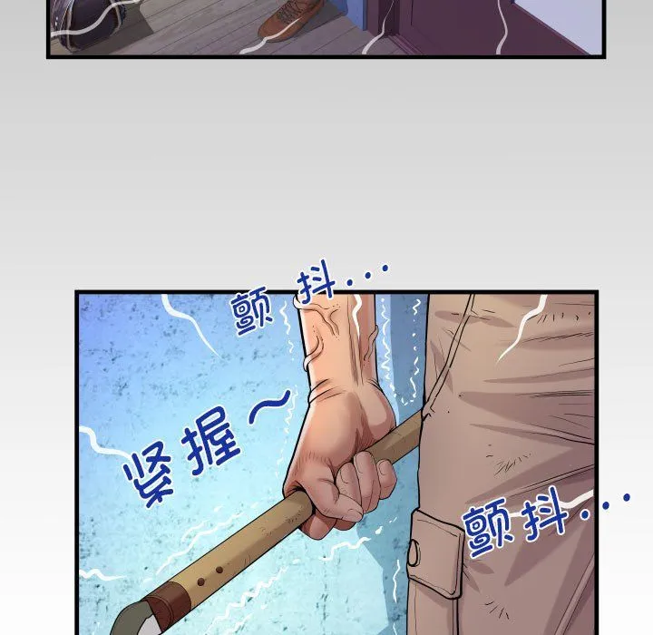 阿姨 第134話 第83页