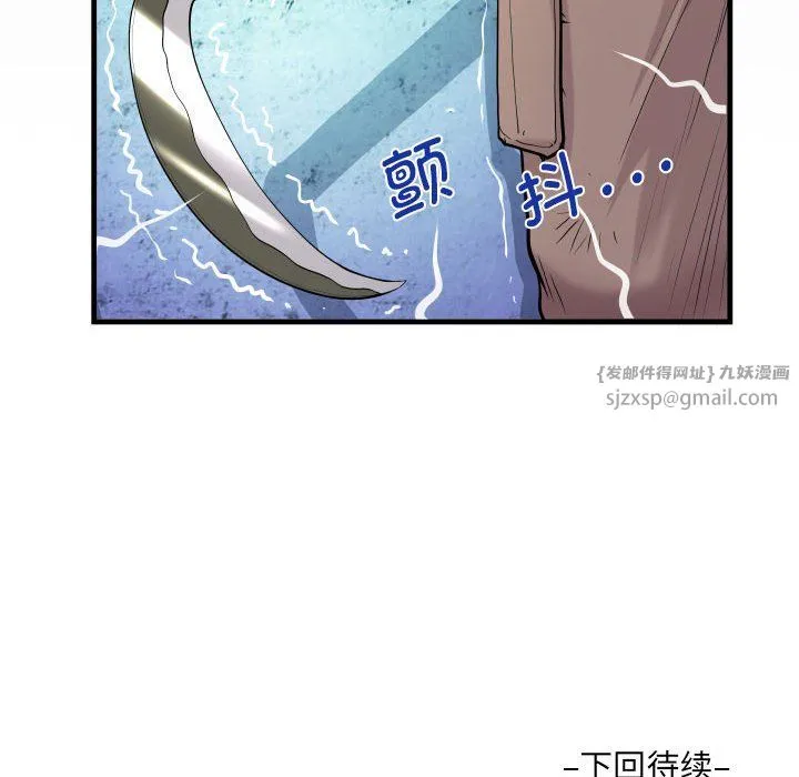 阿姨 第134話 第84页