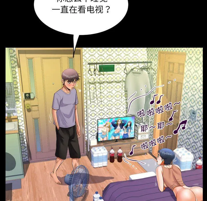 阿姨 第134話 第23页