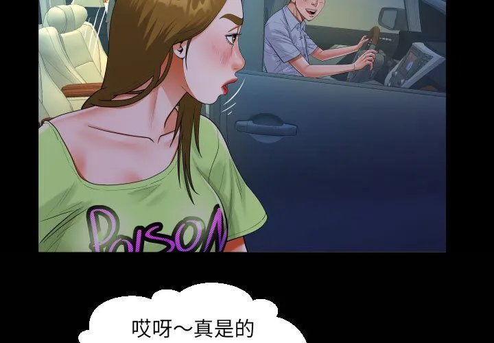 阿姨 第134話 第3页
