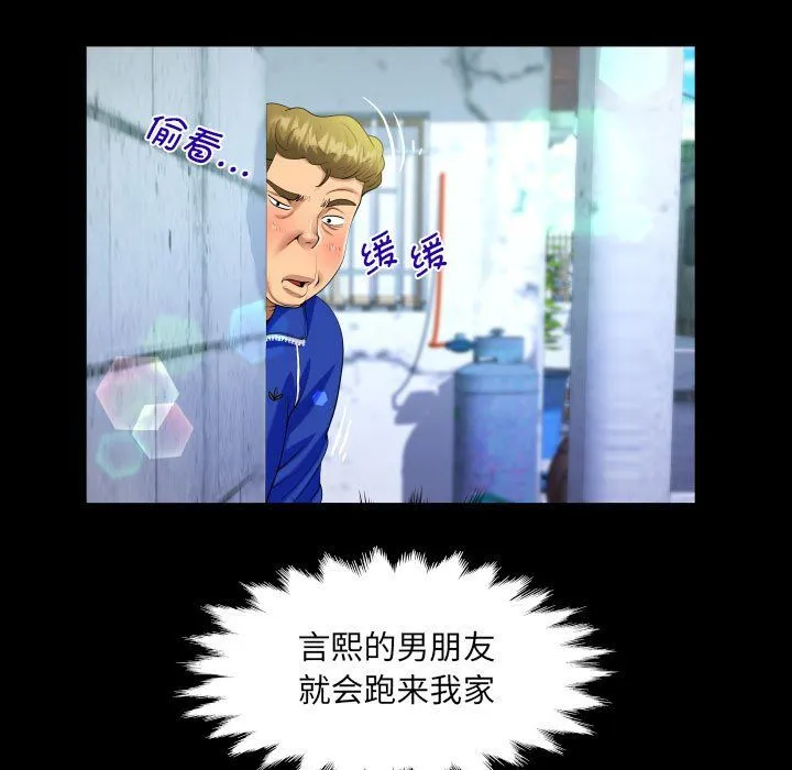 阿姨 第134話 第47页