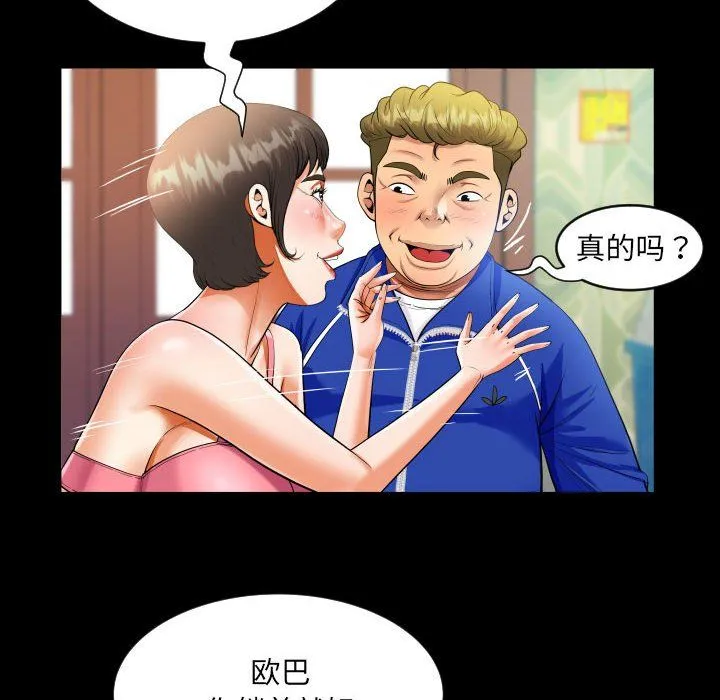 阿姨 第134話 第56页