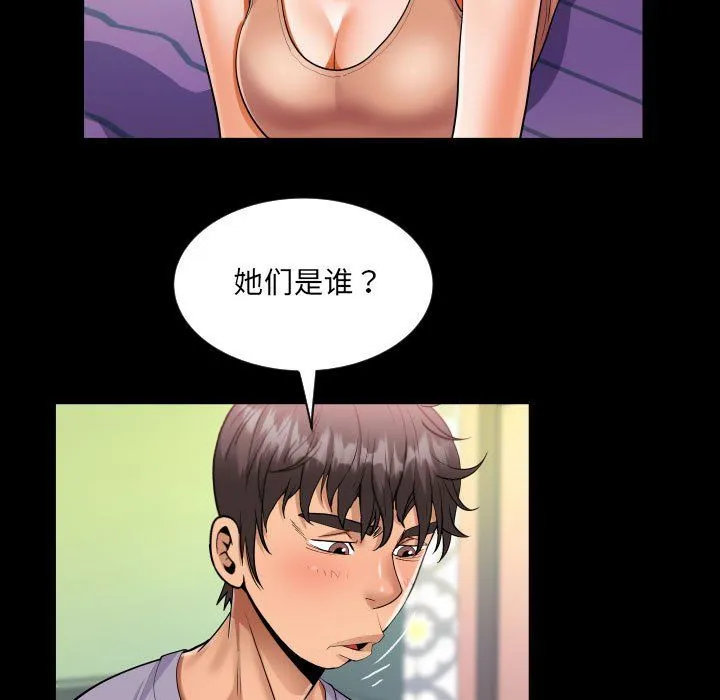 阿姨 第134話 第25页