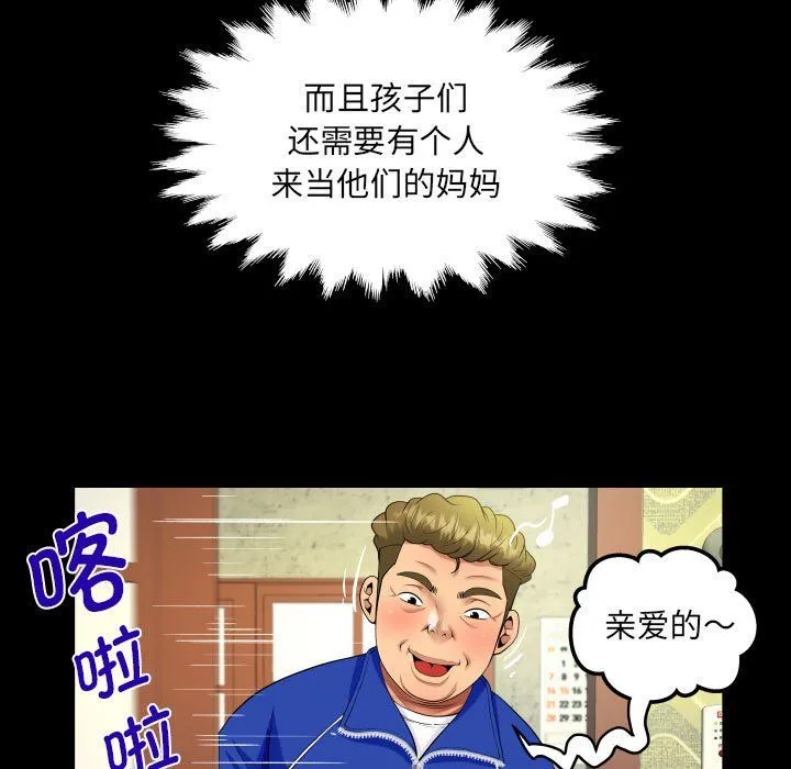 阿姨 第134話 第51页