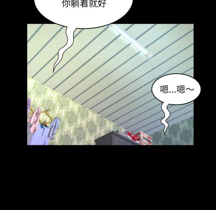阿姨 第134話 第57页