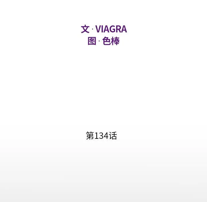 阿姨 第134話 第12页