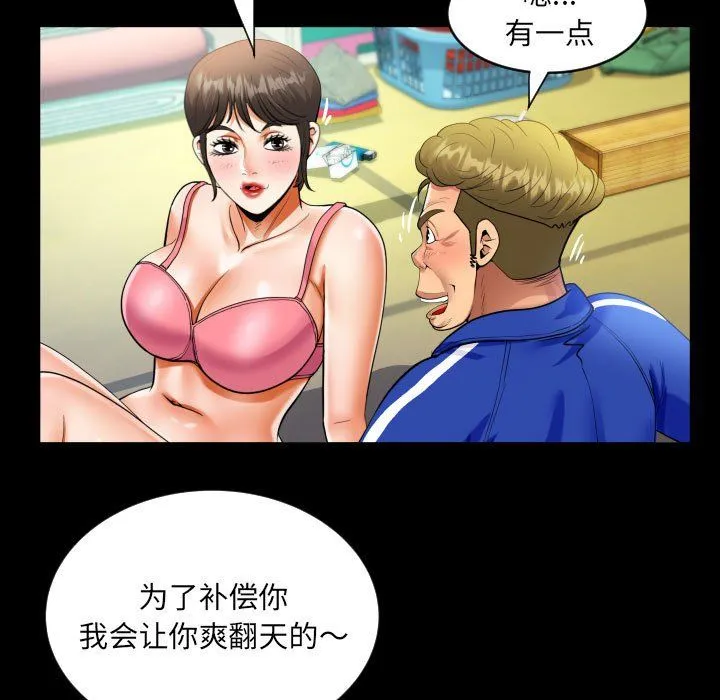 阿姨 第134話 第55页