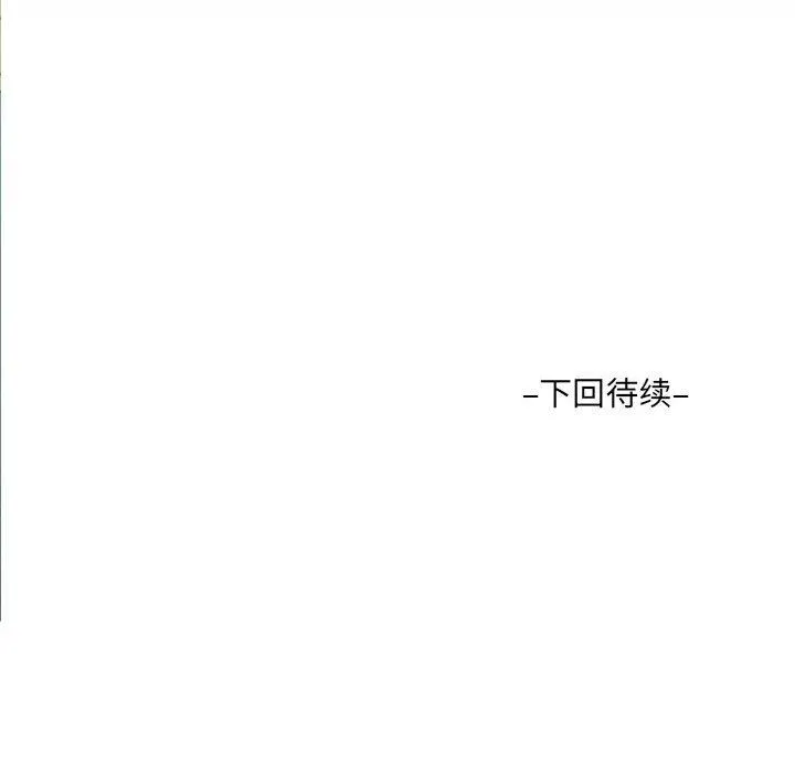 阿姨 第50话 第88页