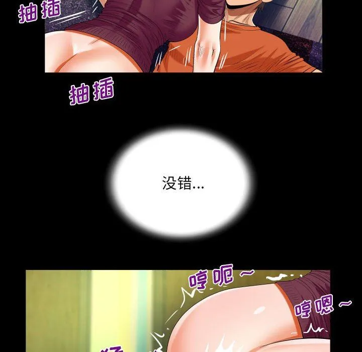阿姨 第50话 第48页