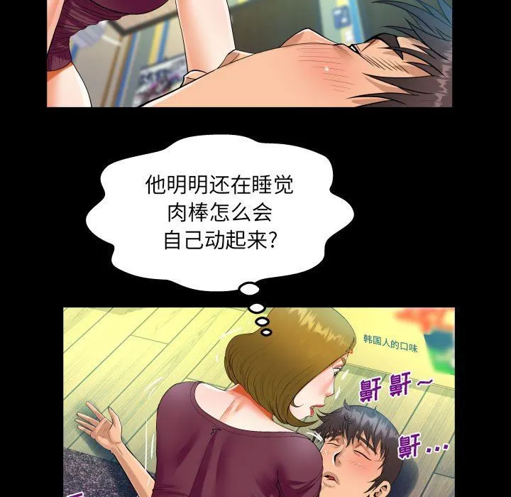 阿姨 第50话 第47页