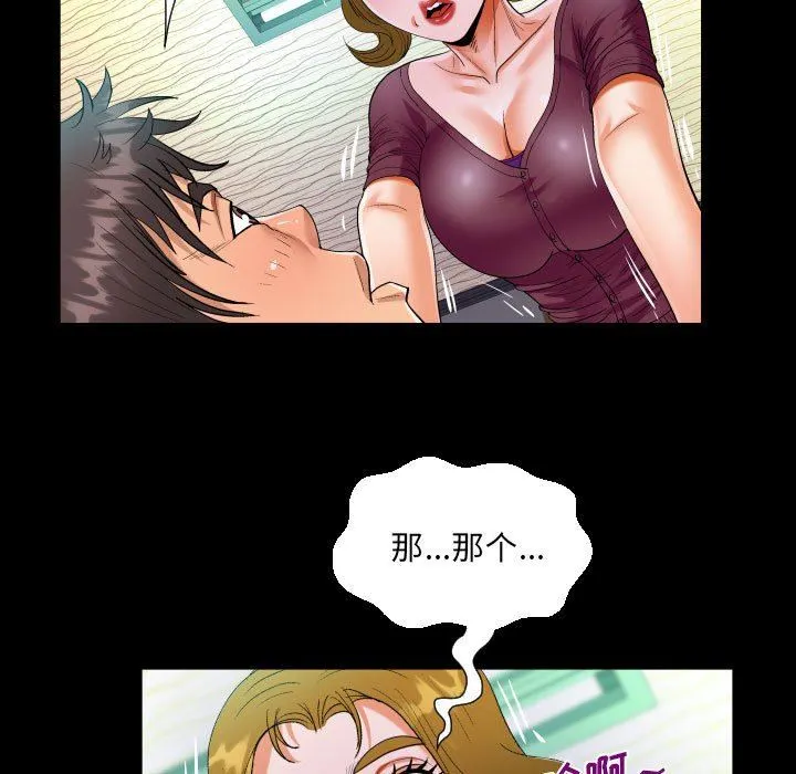 阿姨 第50话 第55页