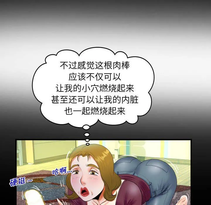 阿姨 第50话 第24页