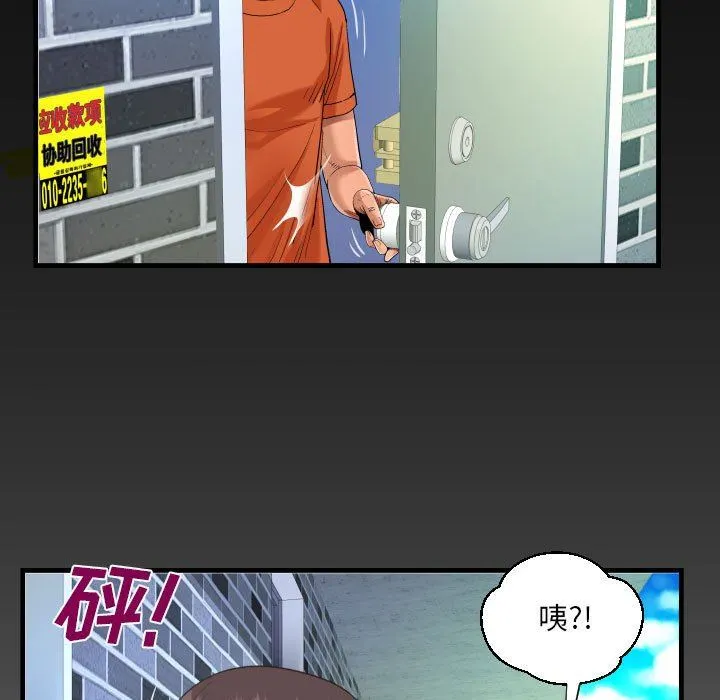 阿姨 第50话 第85页