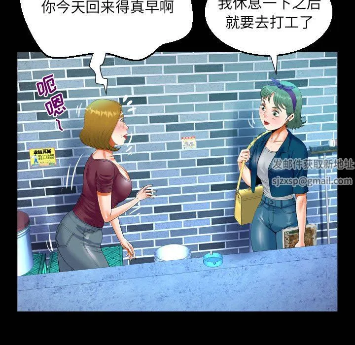 阿姨 第50话 第83页